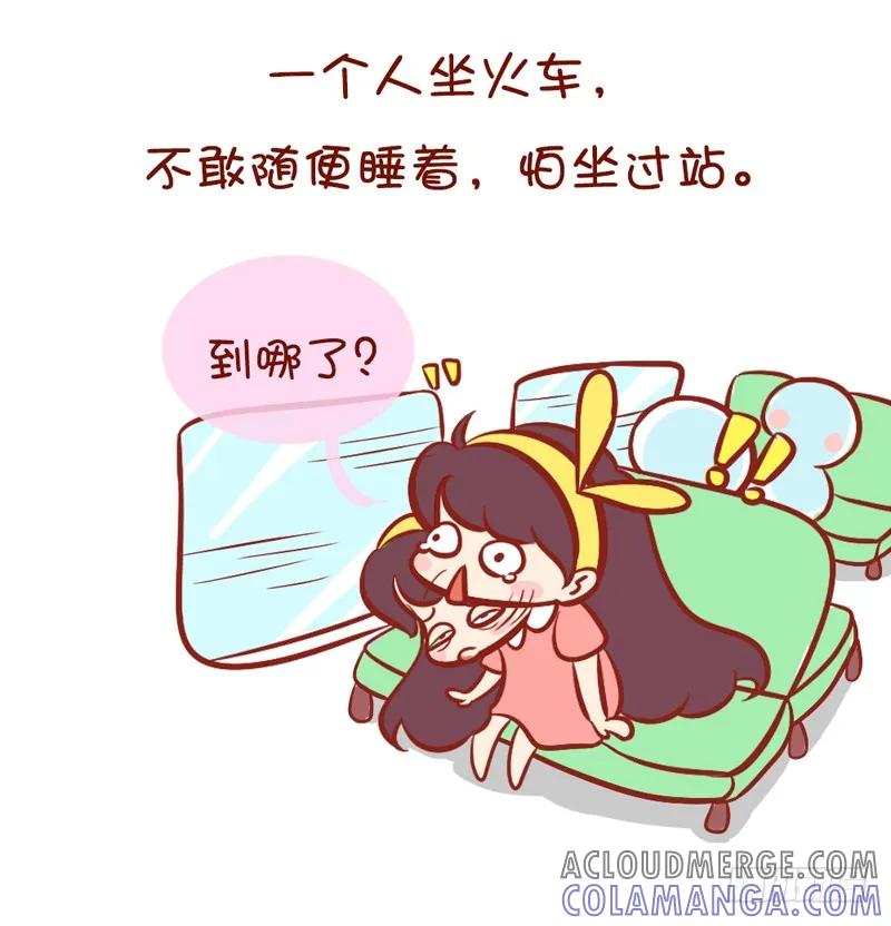 木木子漫画 一个人的辛酸 第6页