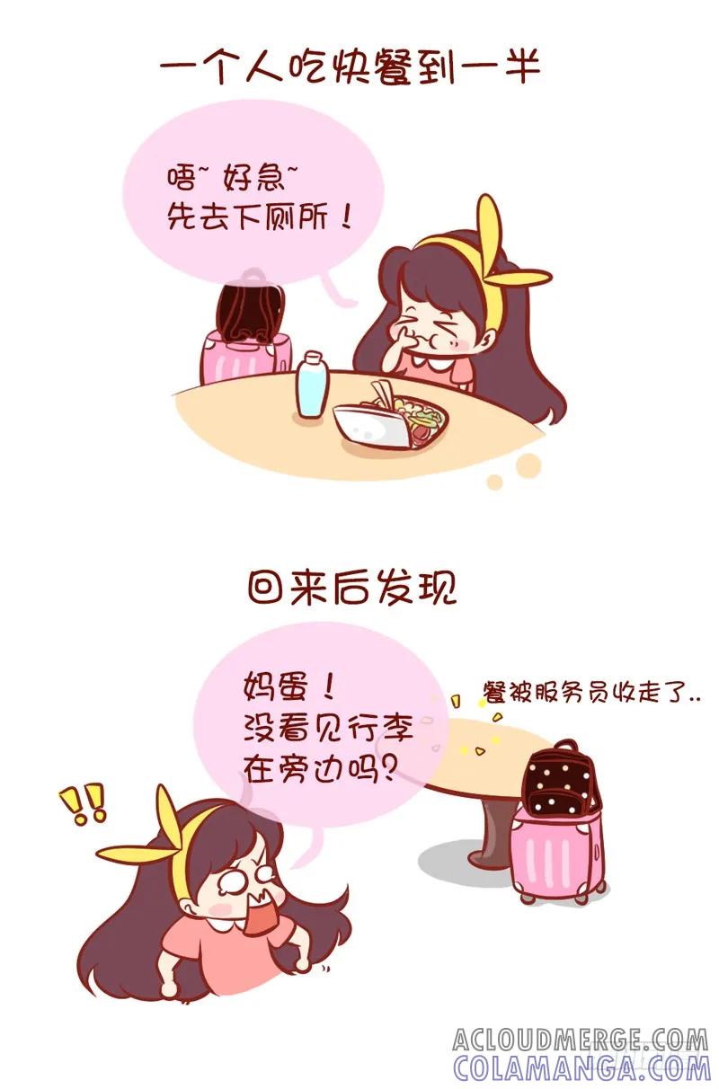 木木子漫画 一个人的辛酸 第4页