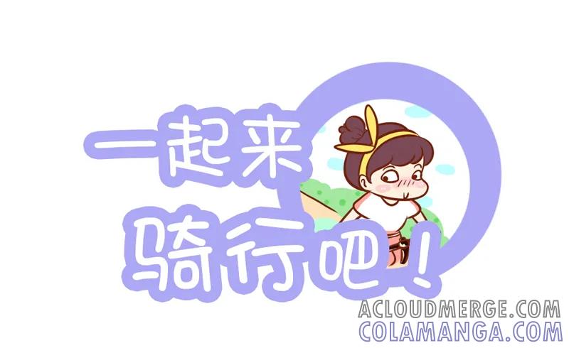 木木子漫画 一起来骑行吧！ 第2页