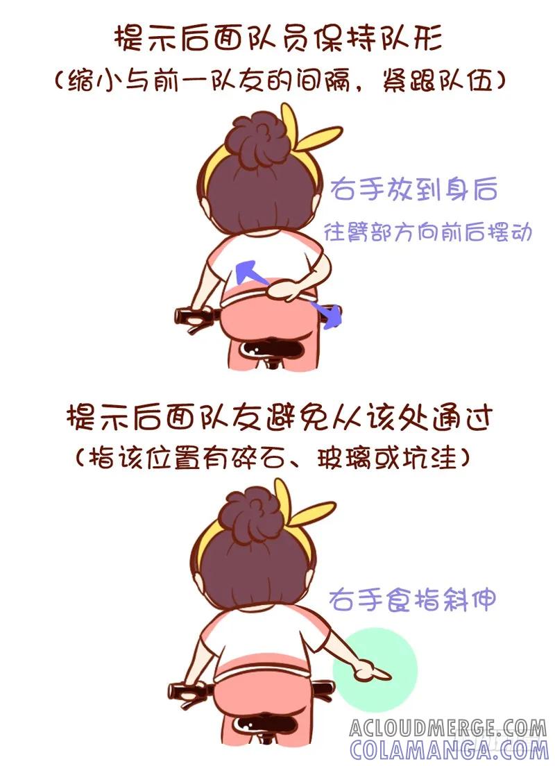 木木子漫画 一起来骑行吧！ 第6页
