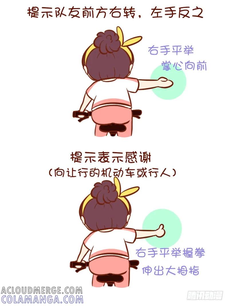 木木子漫画 一起来骑行吧！ 第5页