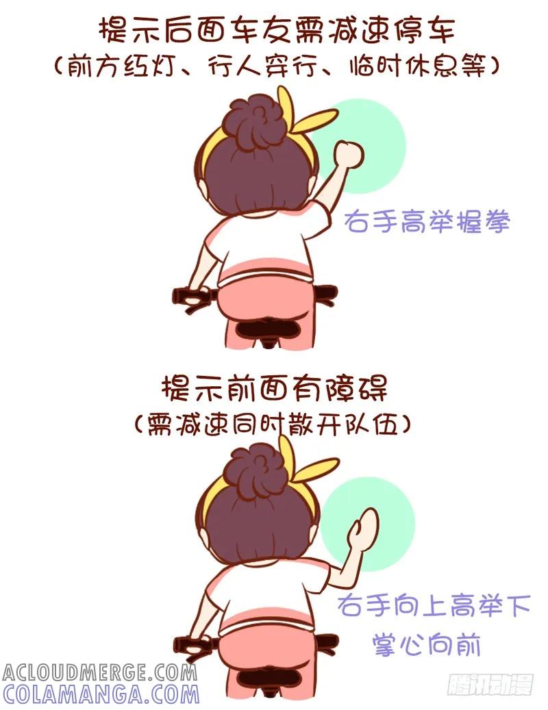 木木子漫画 一起来骑行吧！ 第4页