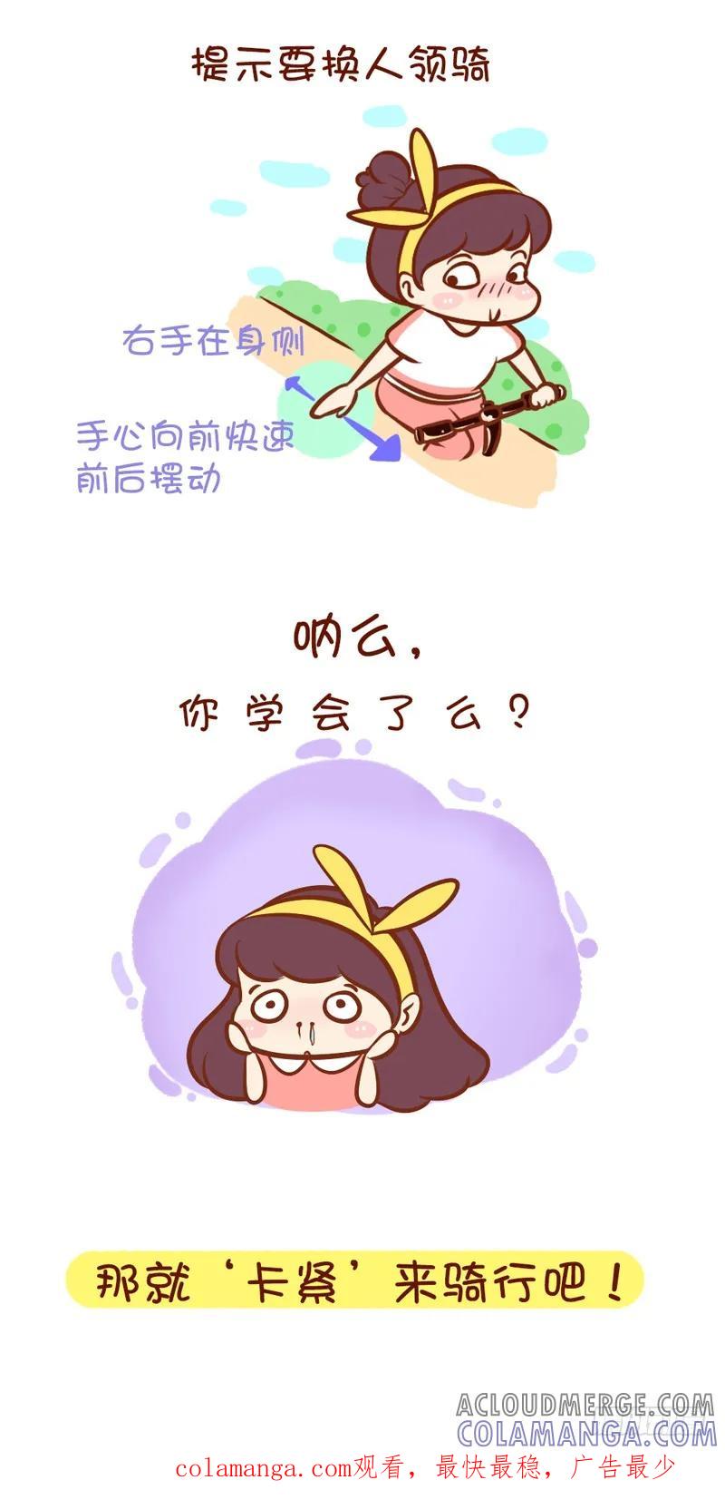 木木子漫画 一起来骑行吧！ 第8页