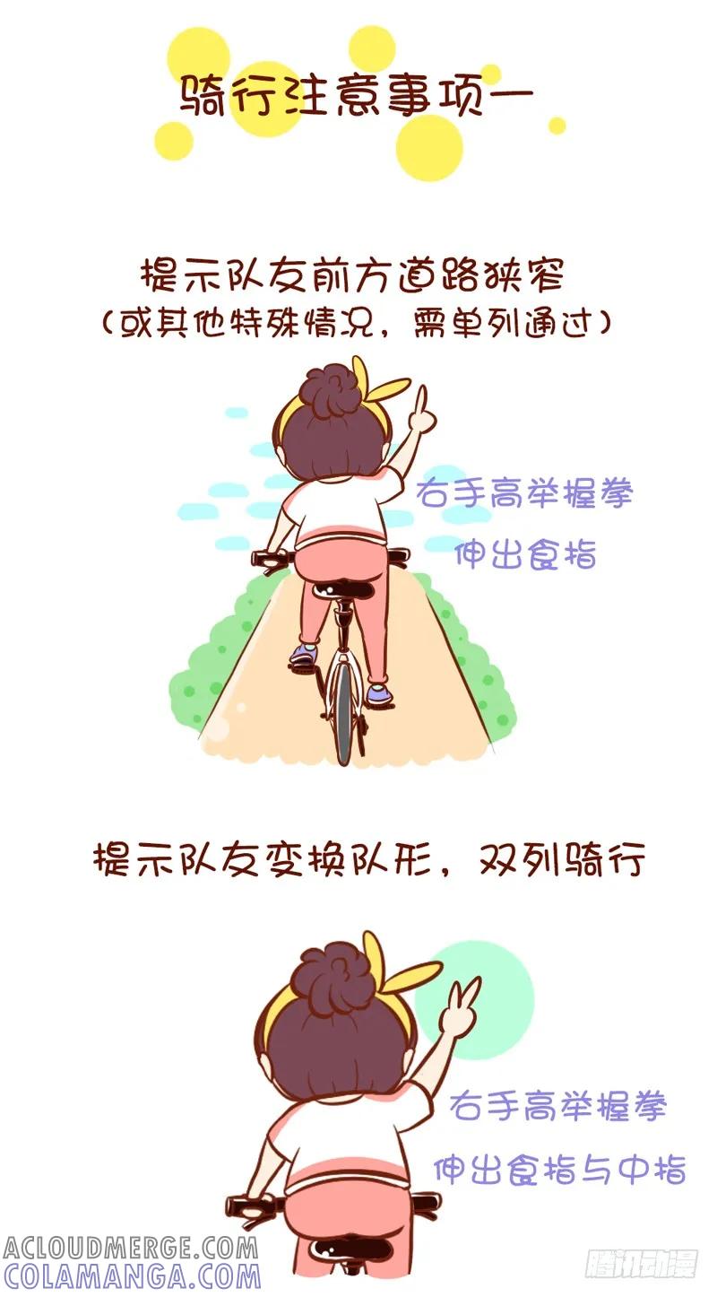 木木子漫画 一起来骑行吧！ 第3页