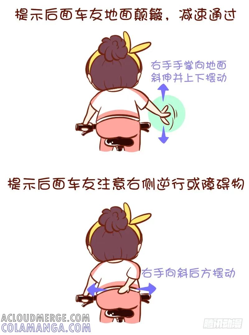 木木子漫画 一起来骑行吧！ 第7页
