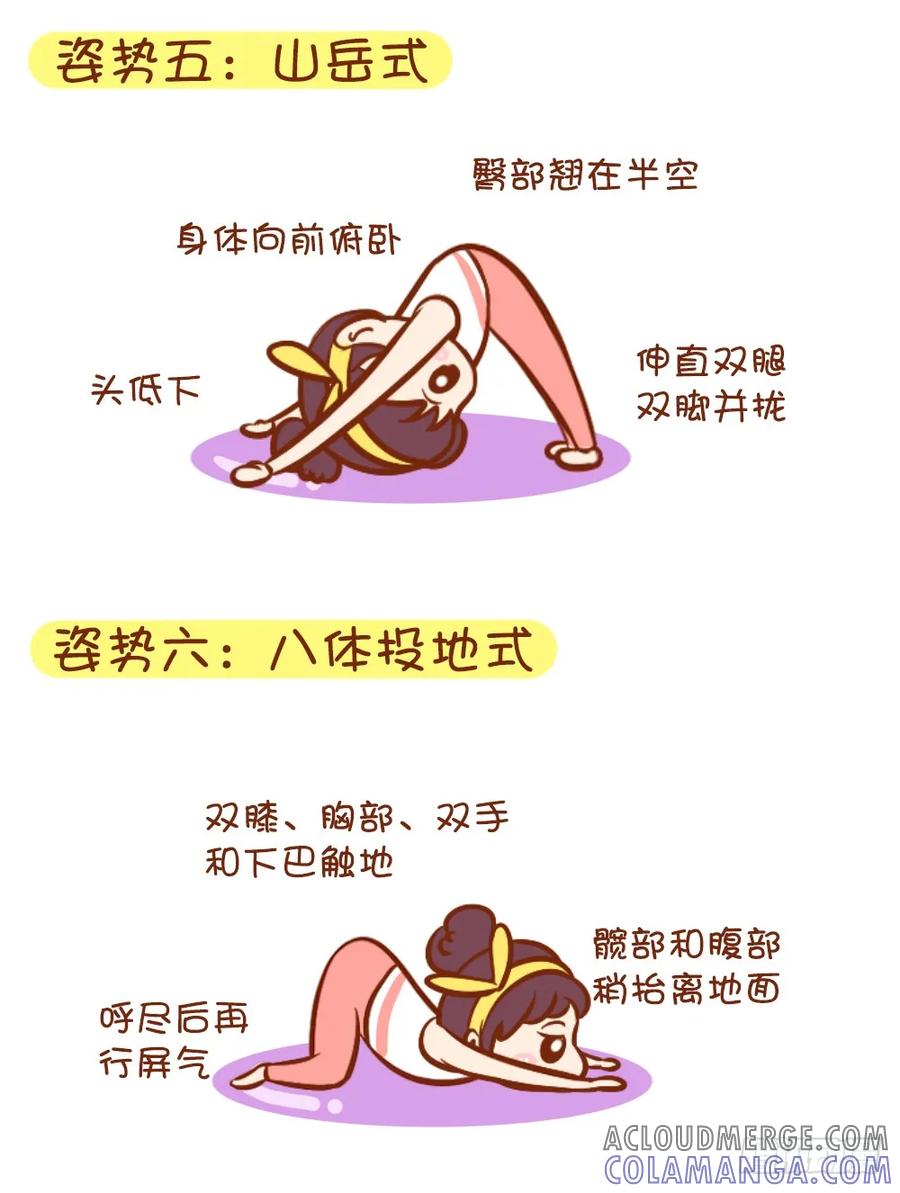 木木子漫画 一起来瑜伽吧！ 第6页