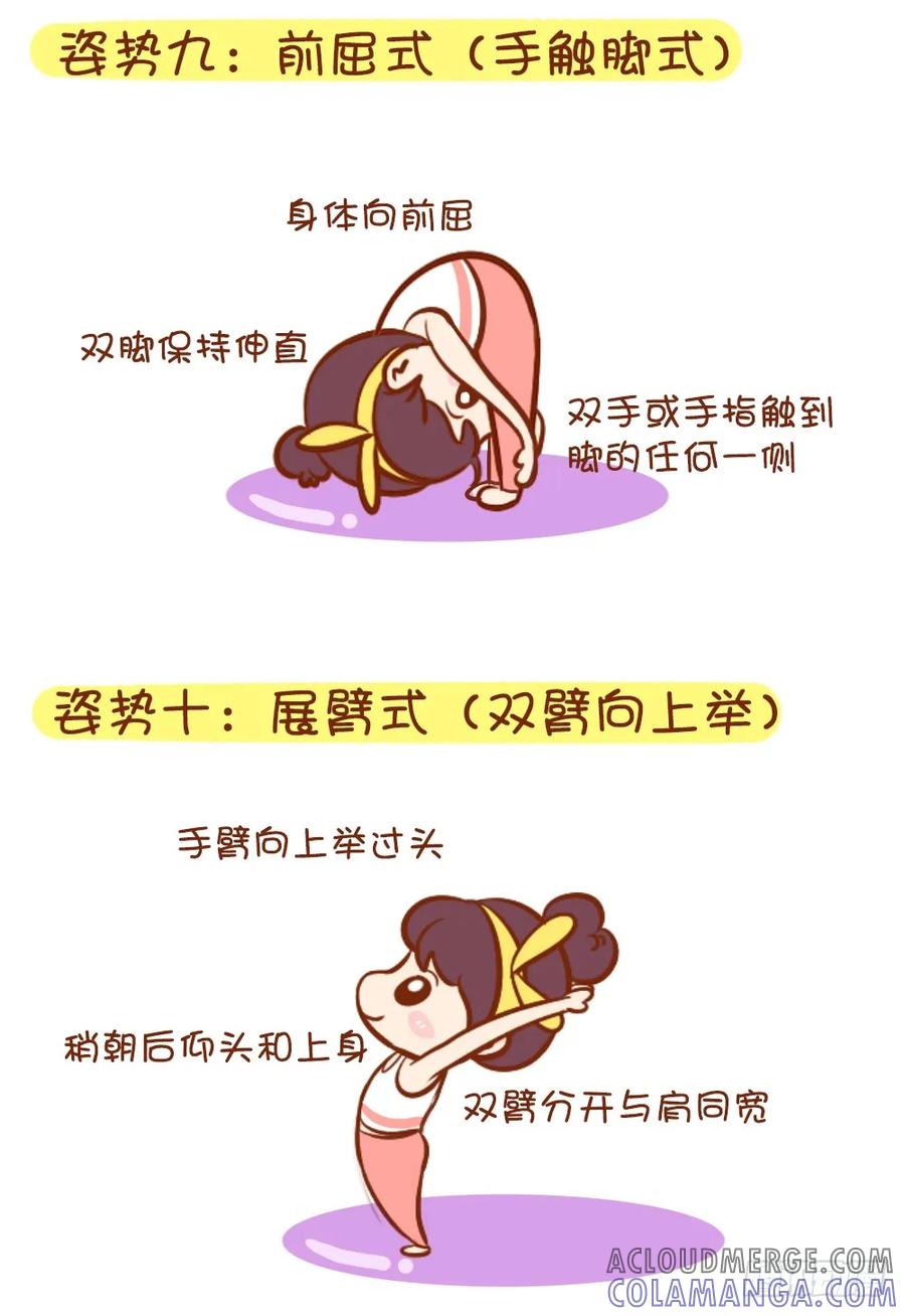 木木子漫画 一起来瑜伽吧！ 第8页