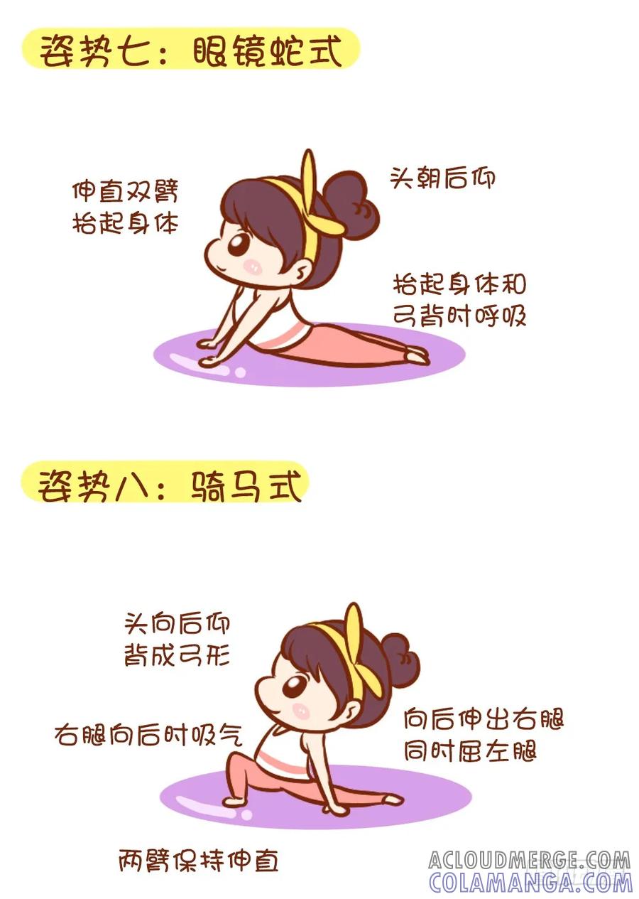 木木子漫画 一起来瑜伽吧！ 第7页