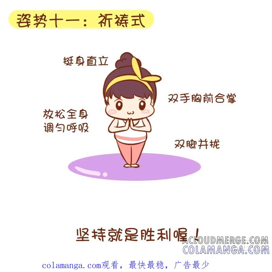 木木子漫画 一起来瑜伽吧！ 第9页