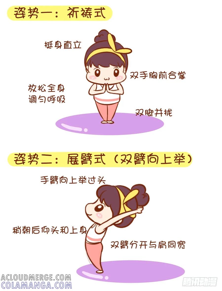 木木子漫画 一起来瑜伽吧！ 第4页