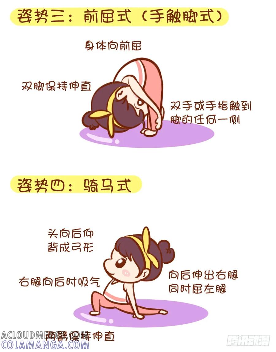 木木子漫画 一起来瑜伽吧！ 第5页