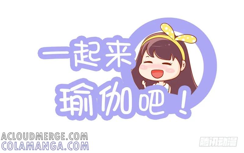 木木子漫画 一起来瑜伽吧！ 第2页