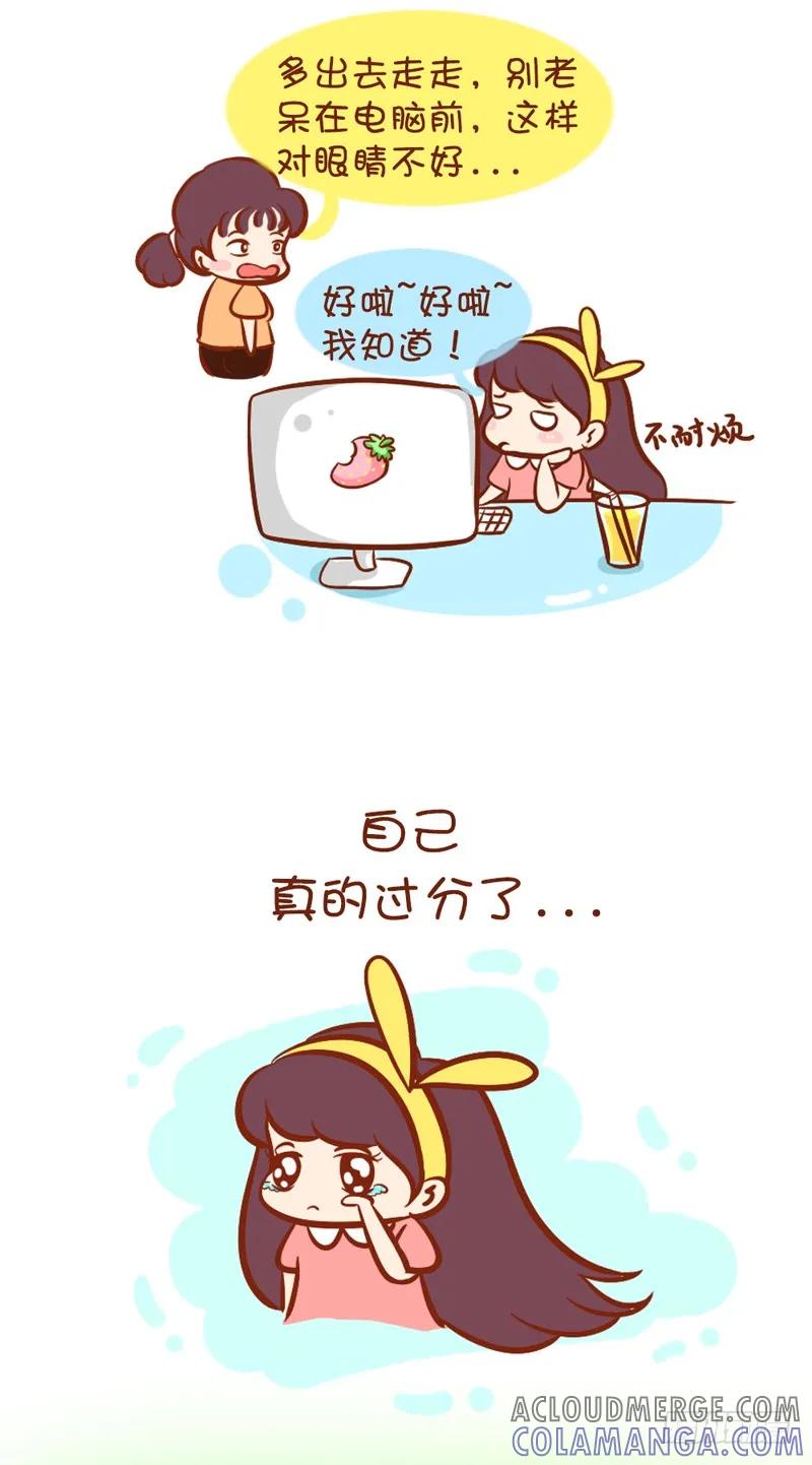 木木子漫画 以后别说这样的话了，好吗？ 第5页