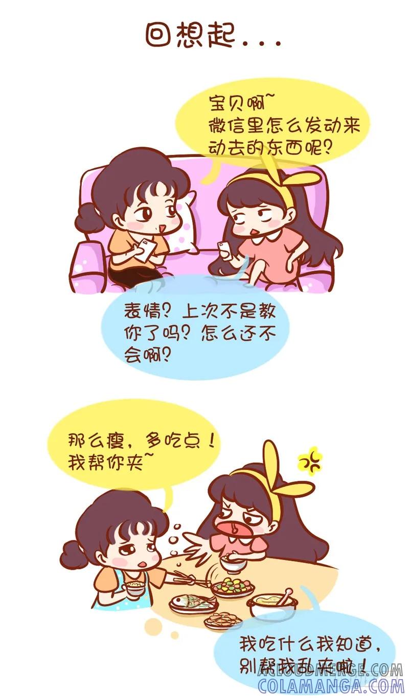 木木子漫画 以后别说这样的话了，好吗？ 第4页