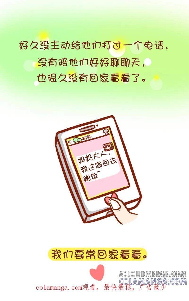 木木子漫画 以后别说这样的话了，好吗？ 第6页