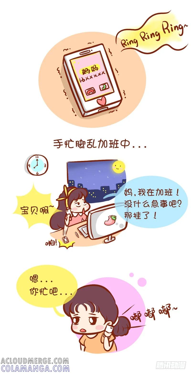 木木子漫画 以后别说这样的话了，好吗？ 第2页