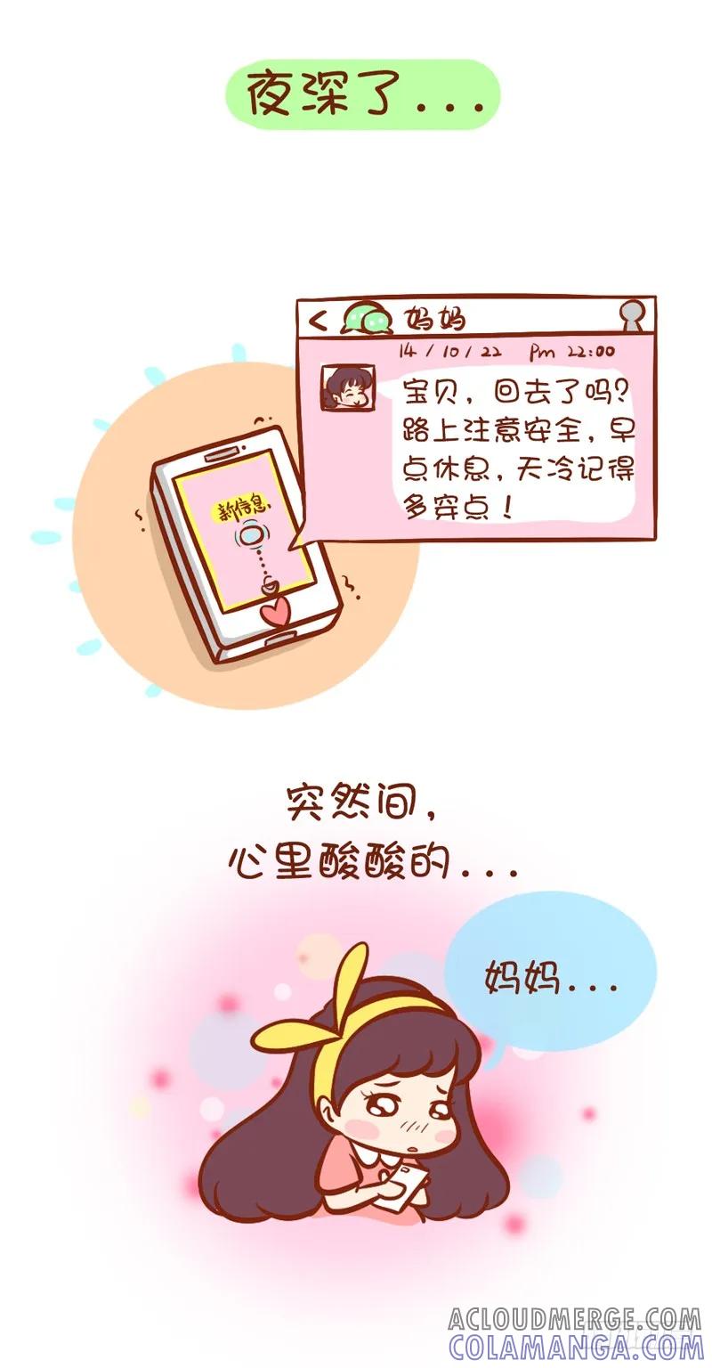 木木子漫画 以后别说这样的话了，好吗？ 第3页