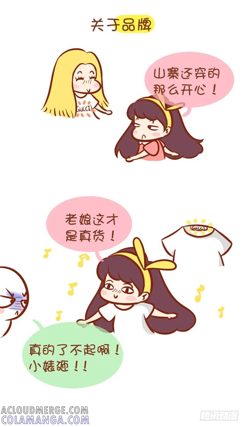 木木子漫画 有趣的事实，你暴露了几样？ 第5页