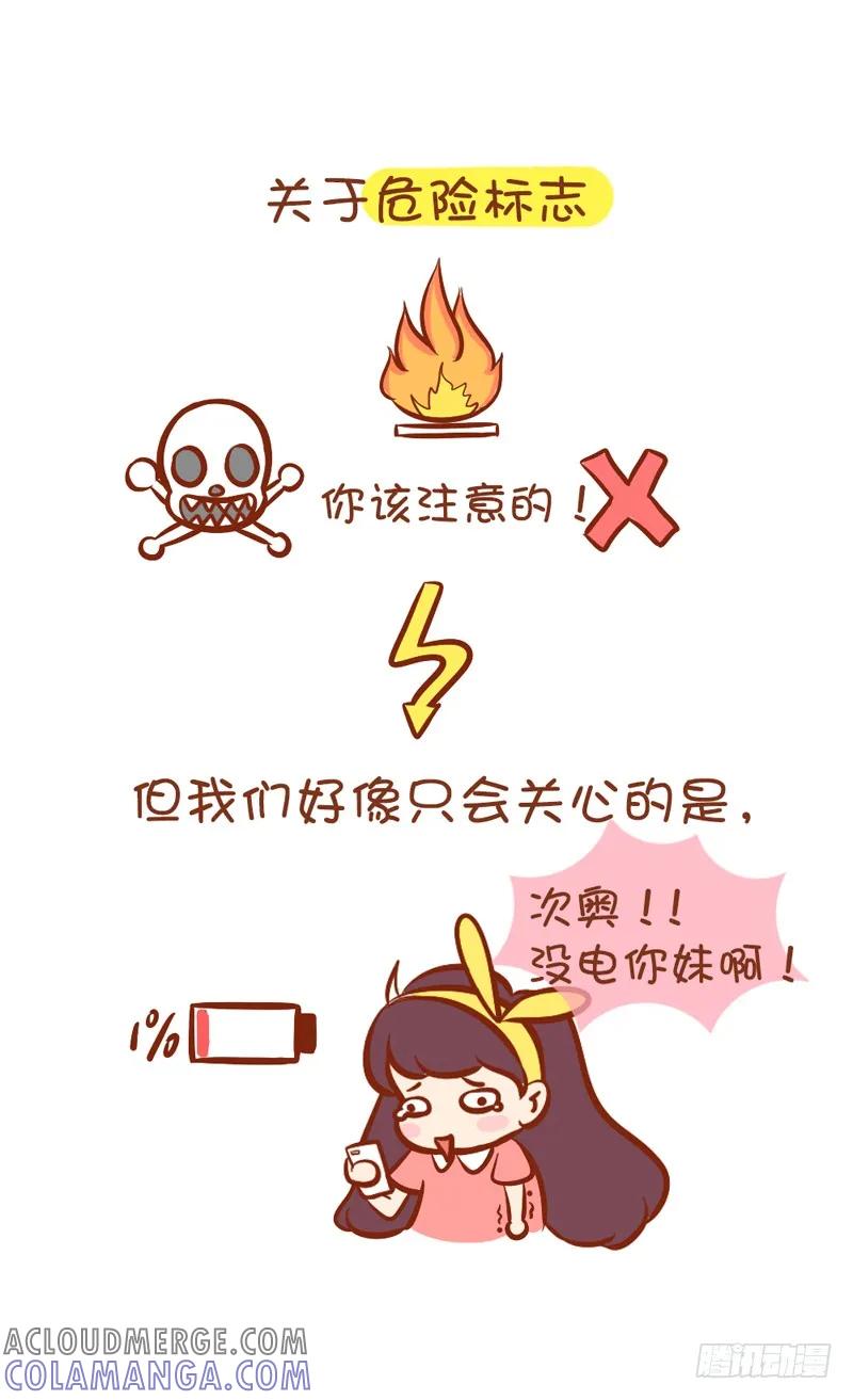 木木子漫画 有趣的事实，你暴露了几样？ 第2页