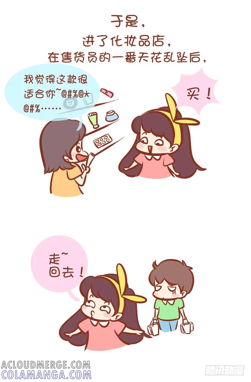 木木子漫画 原来这才是不化妆的诀窍！！ 第4页
