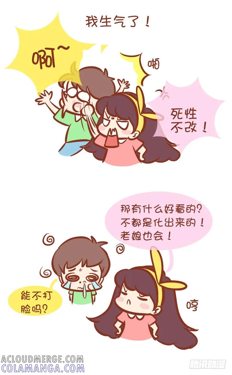 木木子漫画 原来这才是不化妆的诀窍！！ 第3页