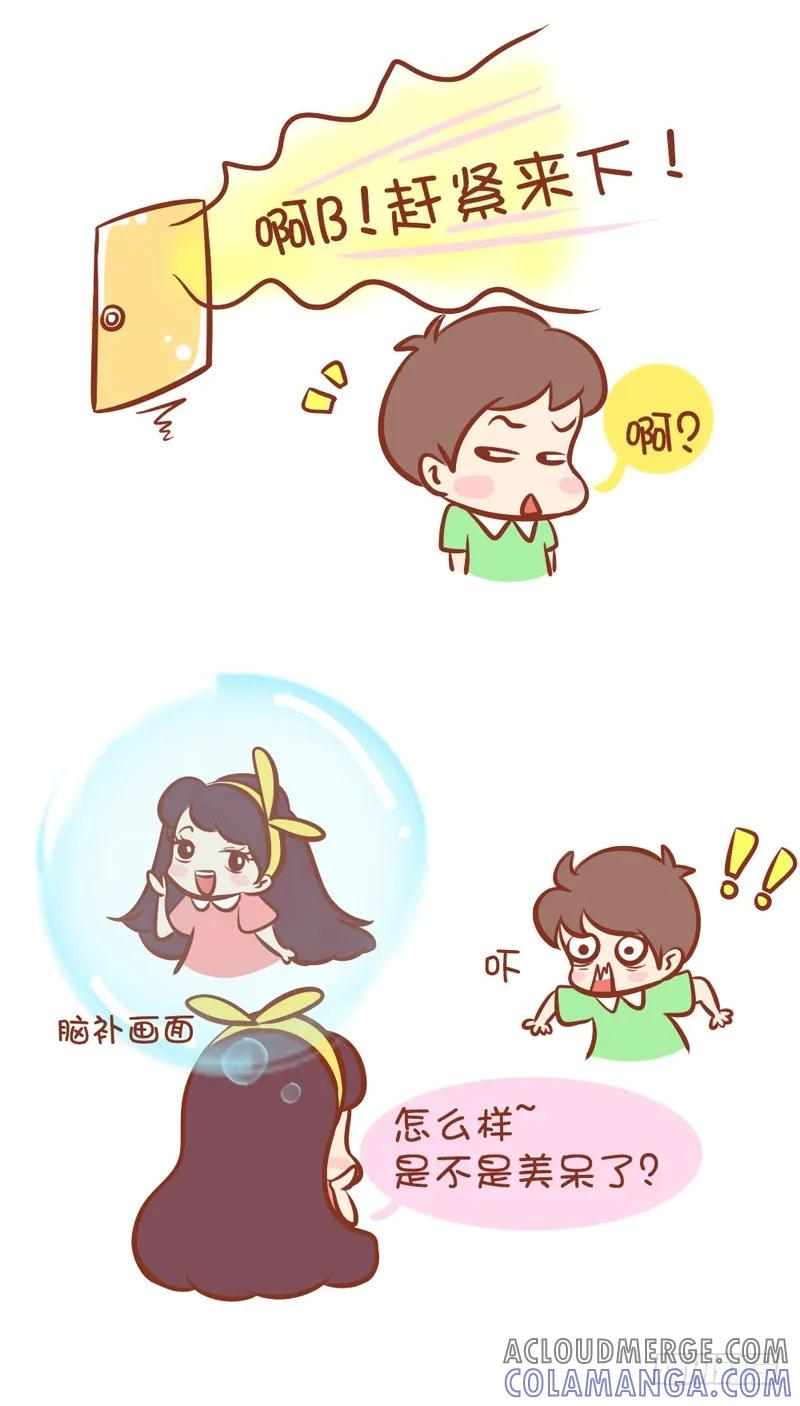 木木子漫画 原来这才是不化妆的诀窍！！ 第6页
