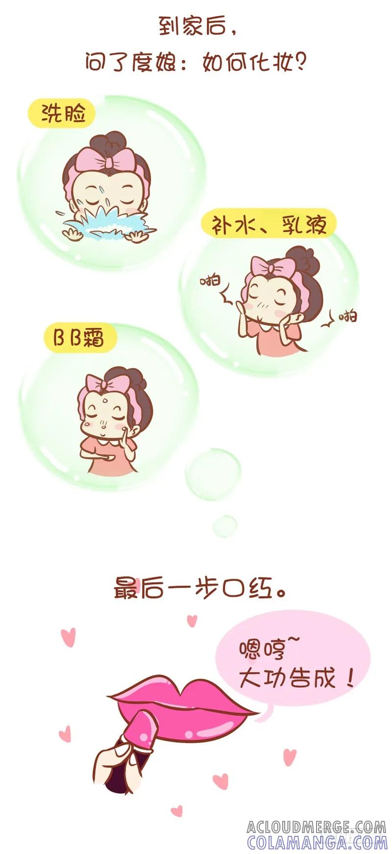 木木子漫画 原来这才是不化妆的诀窍！！ 第5页