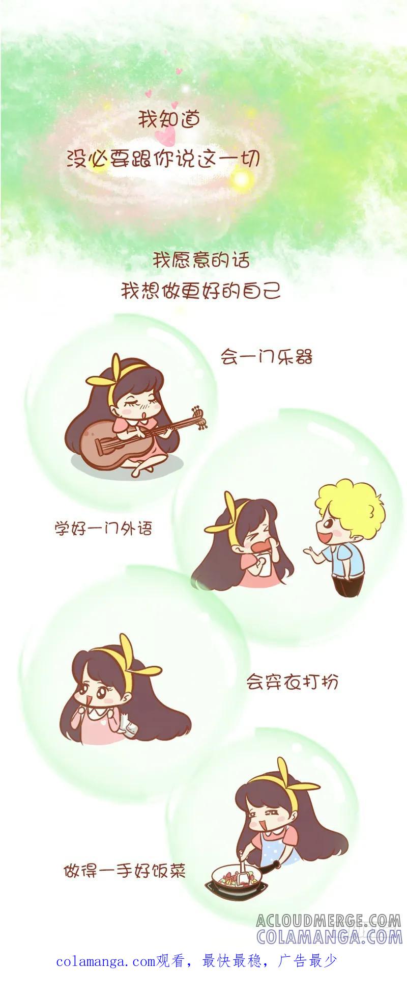 木木子漫画 在你不见我一言一行的时间里 第6页