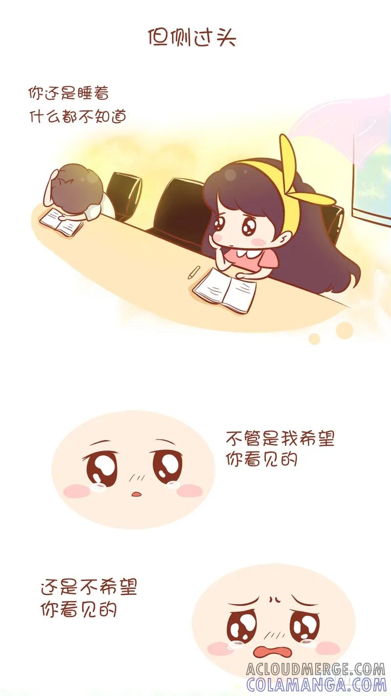 木木子漫画 在你不见我一言一行的时间里 第5页