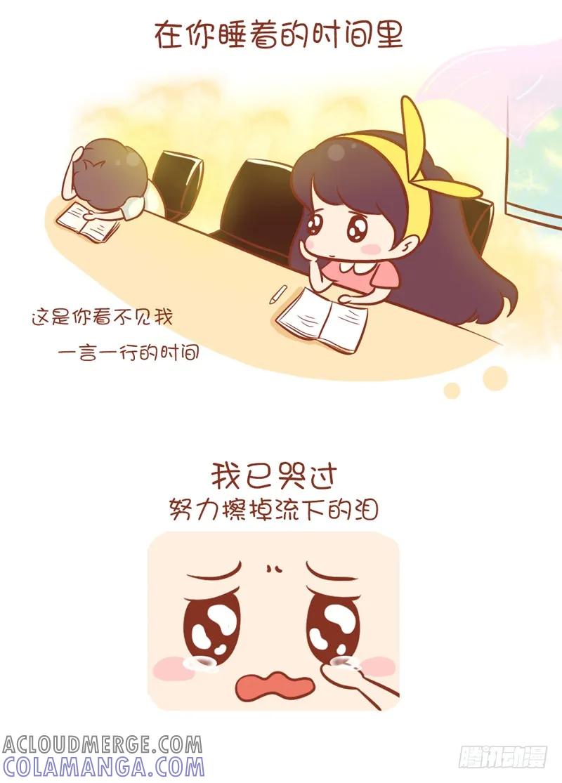 木木子漫画 在你不见我一言一行的时间里 第3页