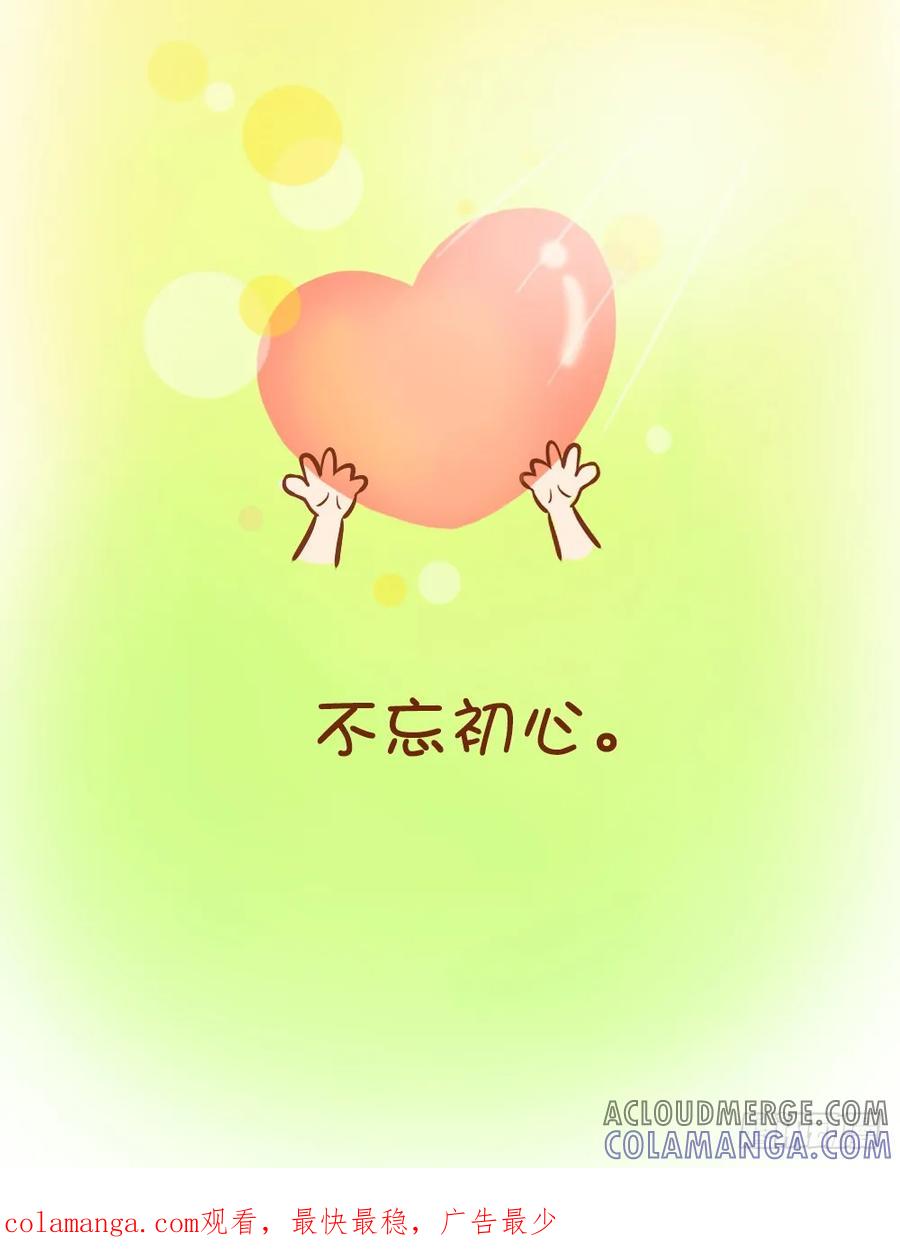 木木子漫画 我们是不是忘了最初在一起的原因 第10页