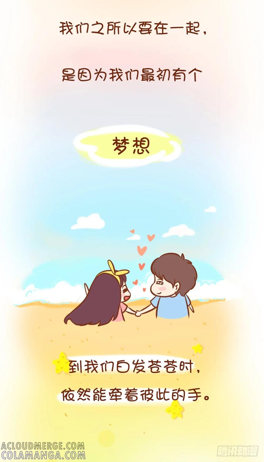 木木子漫画 我们是不是忘了最初在一起的原因 第9页
