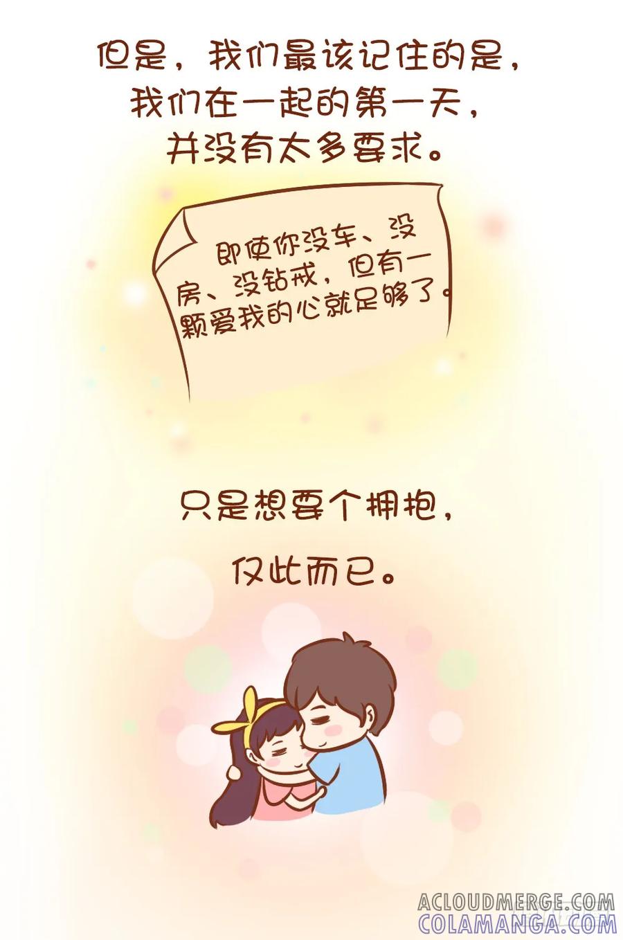 木木子漫画 我们是不是忘了最初在一起的原因 第8页
