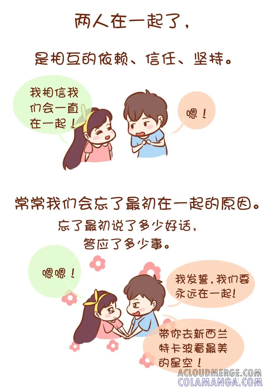 木木子漫画 我们是不是忘了最初在一起的原因 第7页