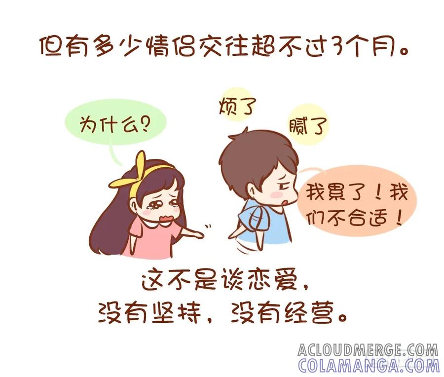 木木子漫画 我们是不是忘了最初在一起的原因 第4页
