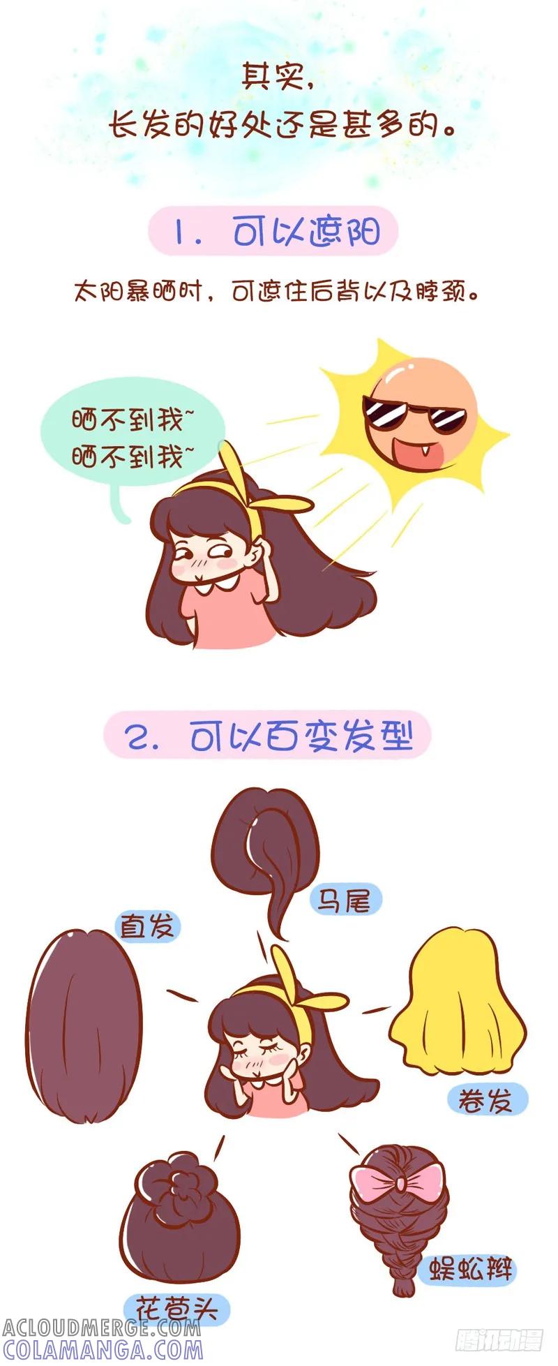 木木子漫画 长发飘飘的好处 第3页