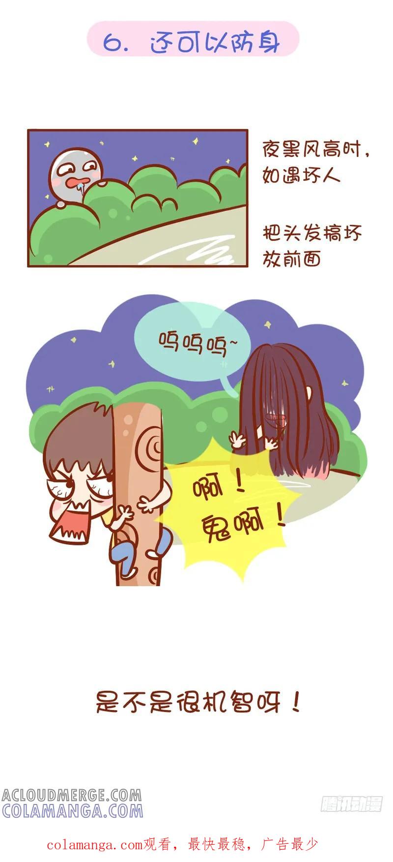 木木子漫画 长发飘飘的好处 第7页