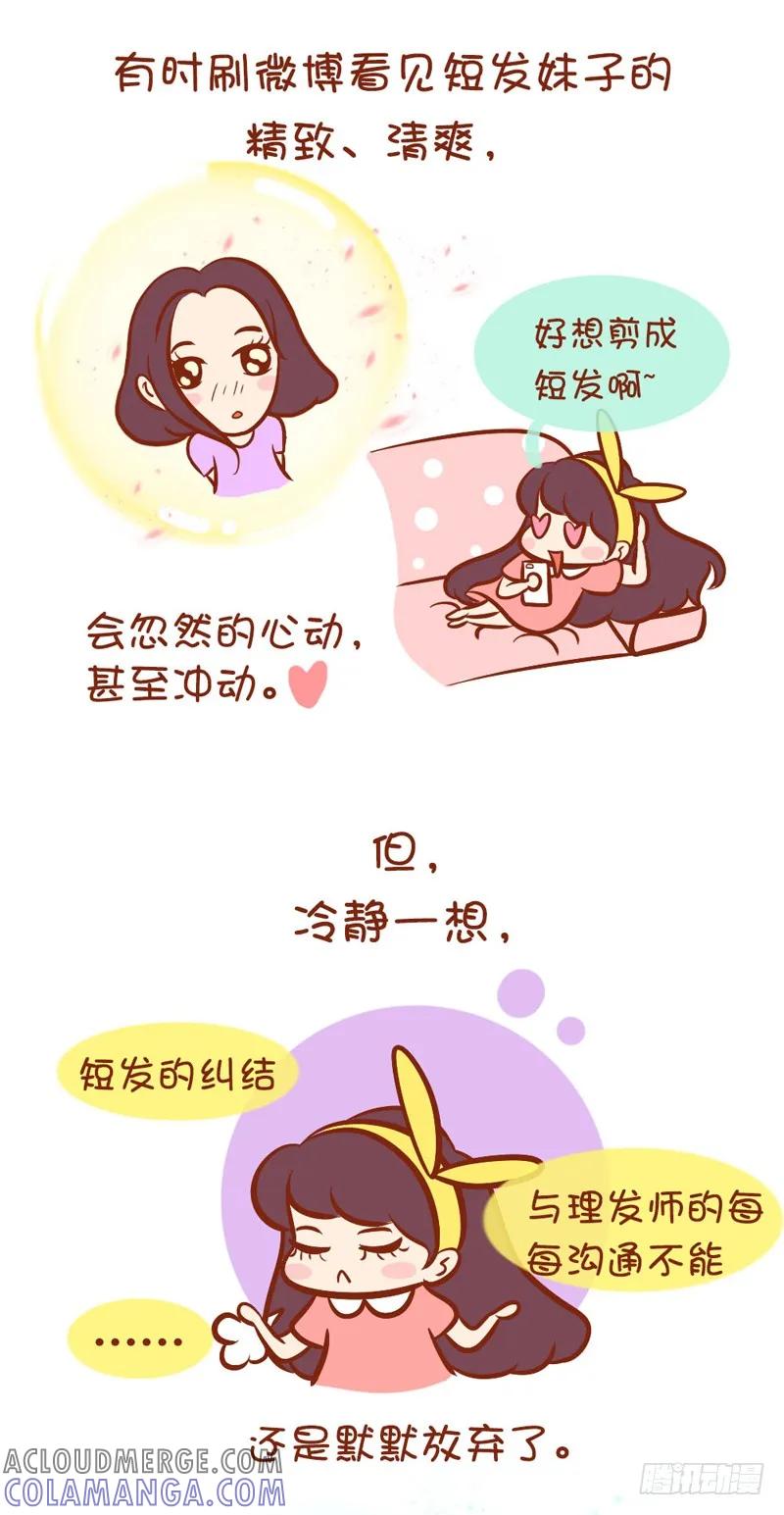 木木子漫画 长发飘飘的好处 第2页