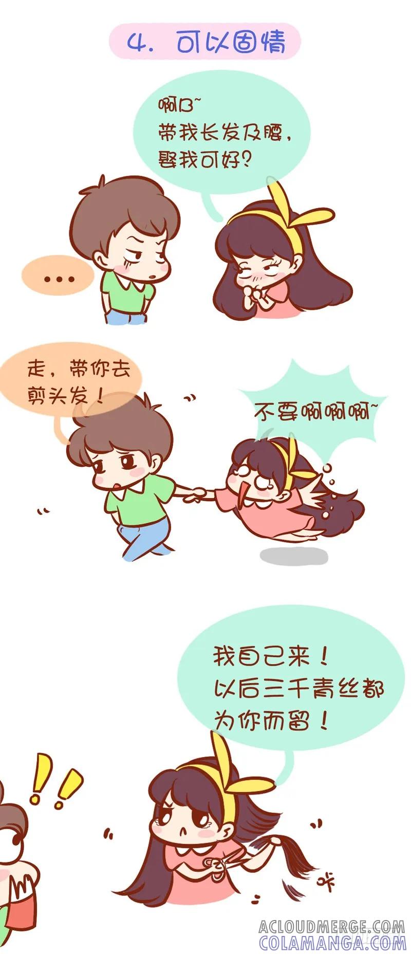 木木子漫画 长发飘飘的好处 第5页