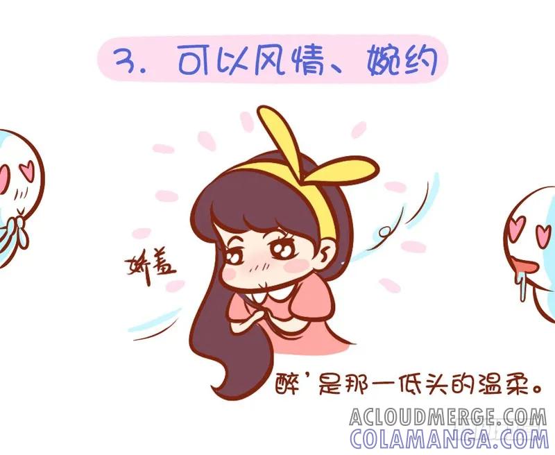 木木子漫画 长发飘飘的好处 第4页