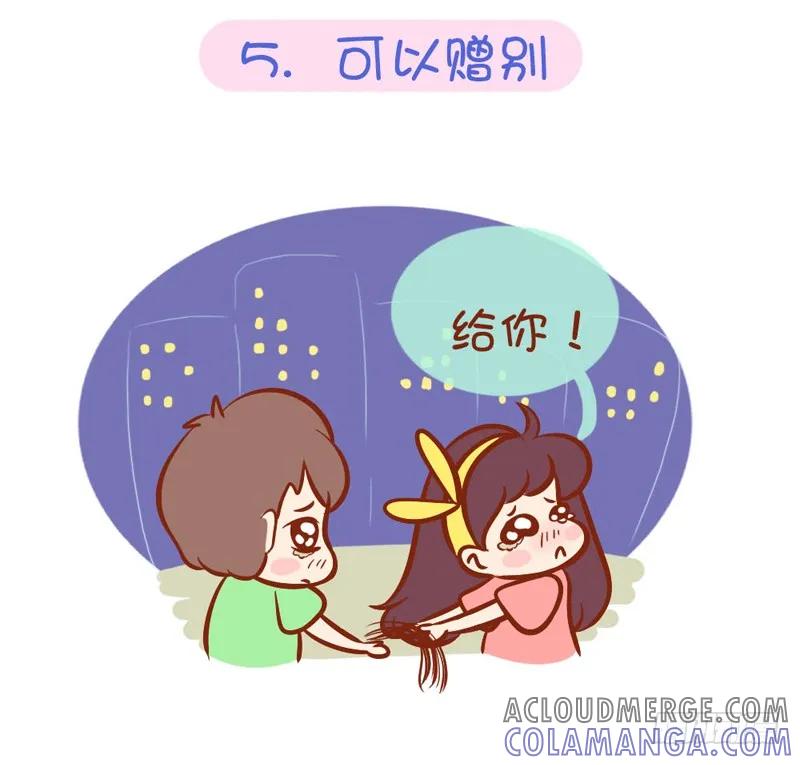 木木子漫画 长发飘飘的好处 第6页