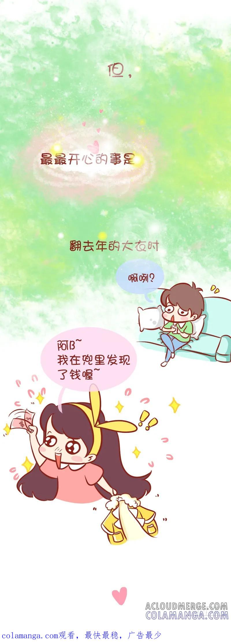 木木子漫画 最开心的事 第5页
