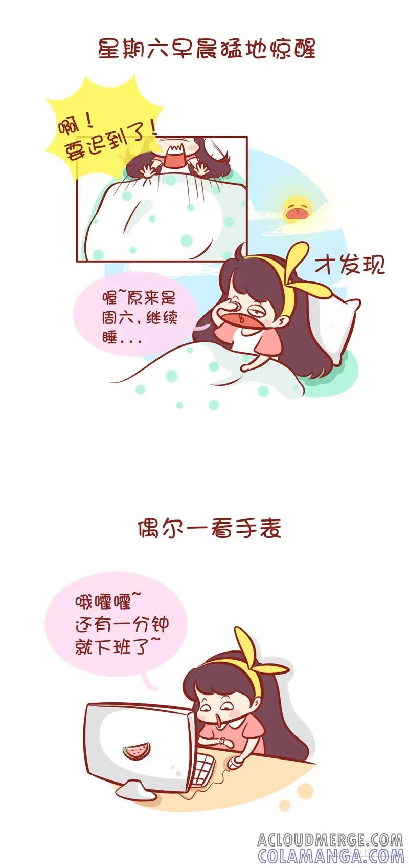 木木子漫画 最开心的事 第3页