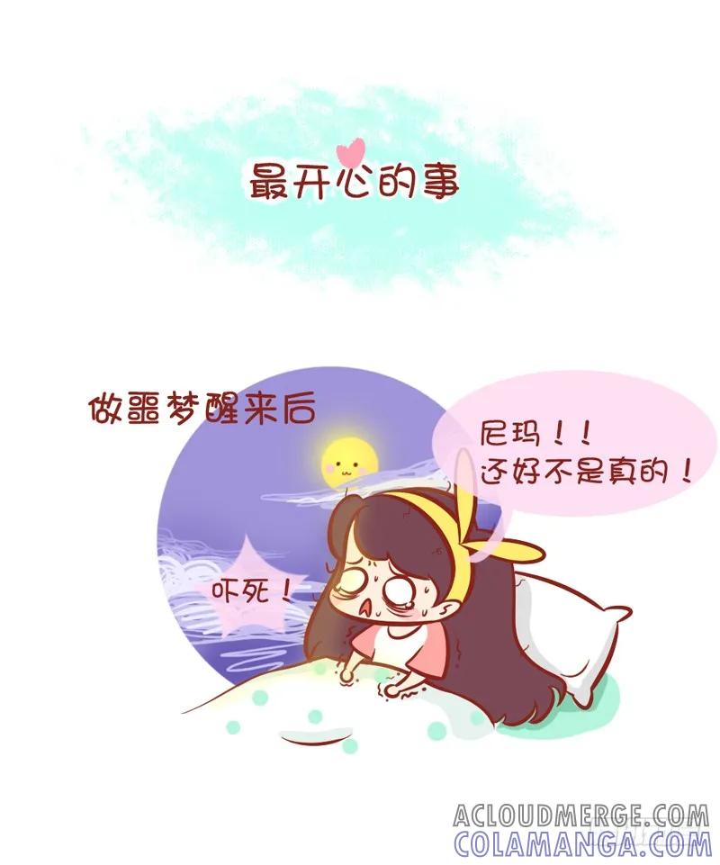 木木子漫画 最开心的事 第2页