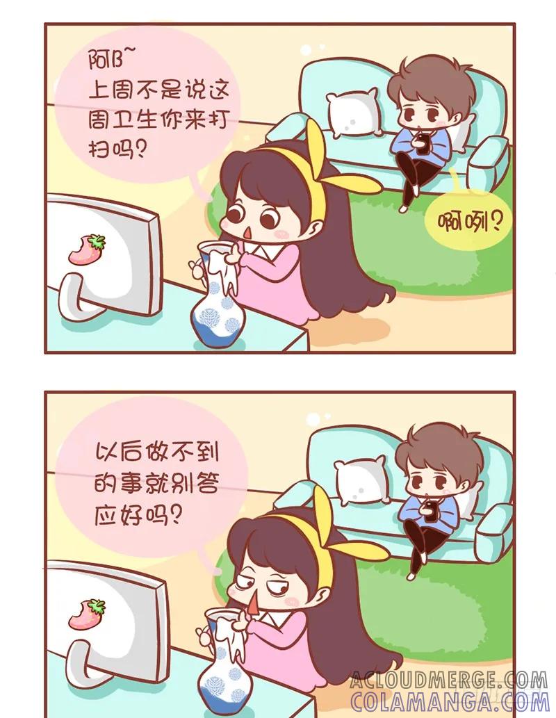 木木子漫画 不要轻易答应别人 第2页