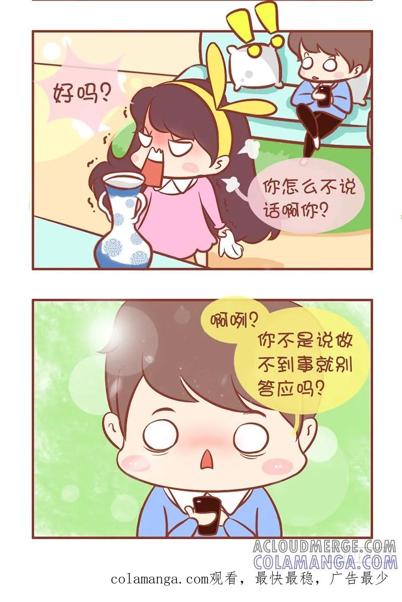 木木子漫画 不要轻易答应别人 第3页