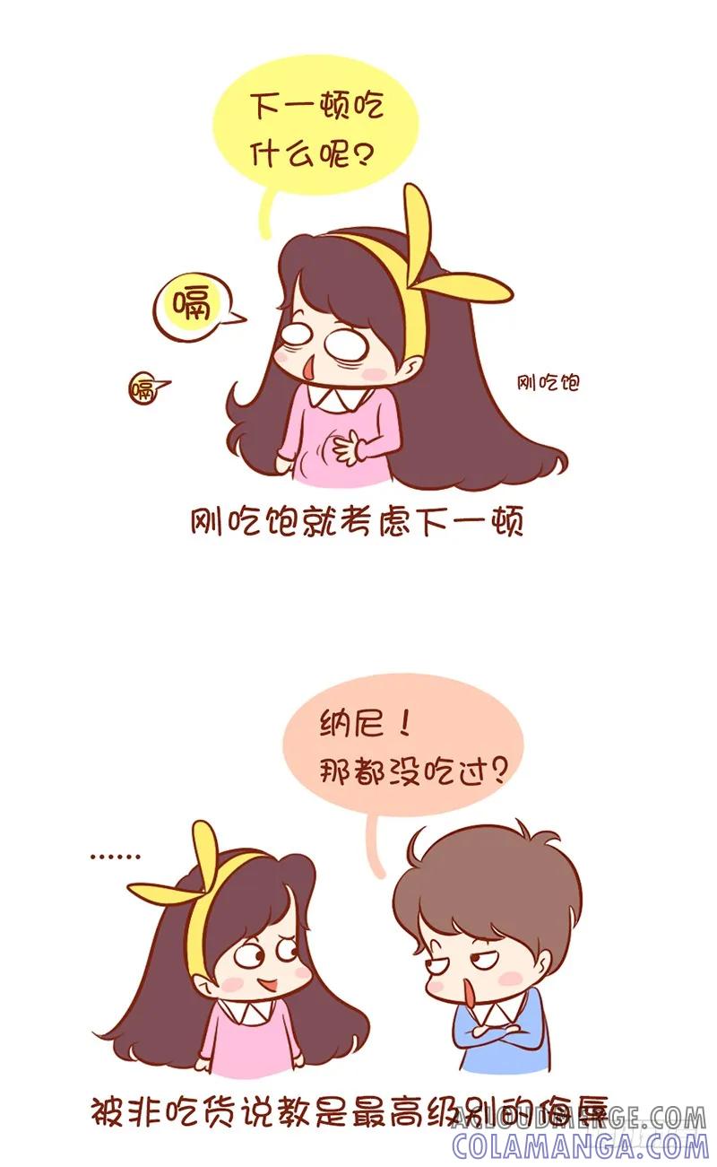 木木子漫画 吃货的超脱 第3页