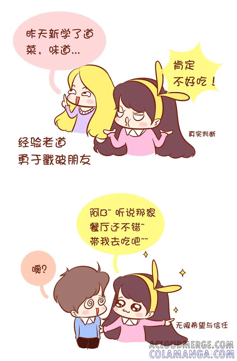 木木子漫画 吃货的超脱 第5页