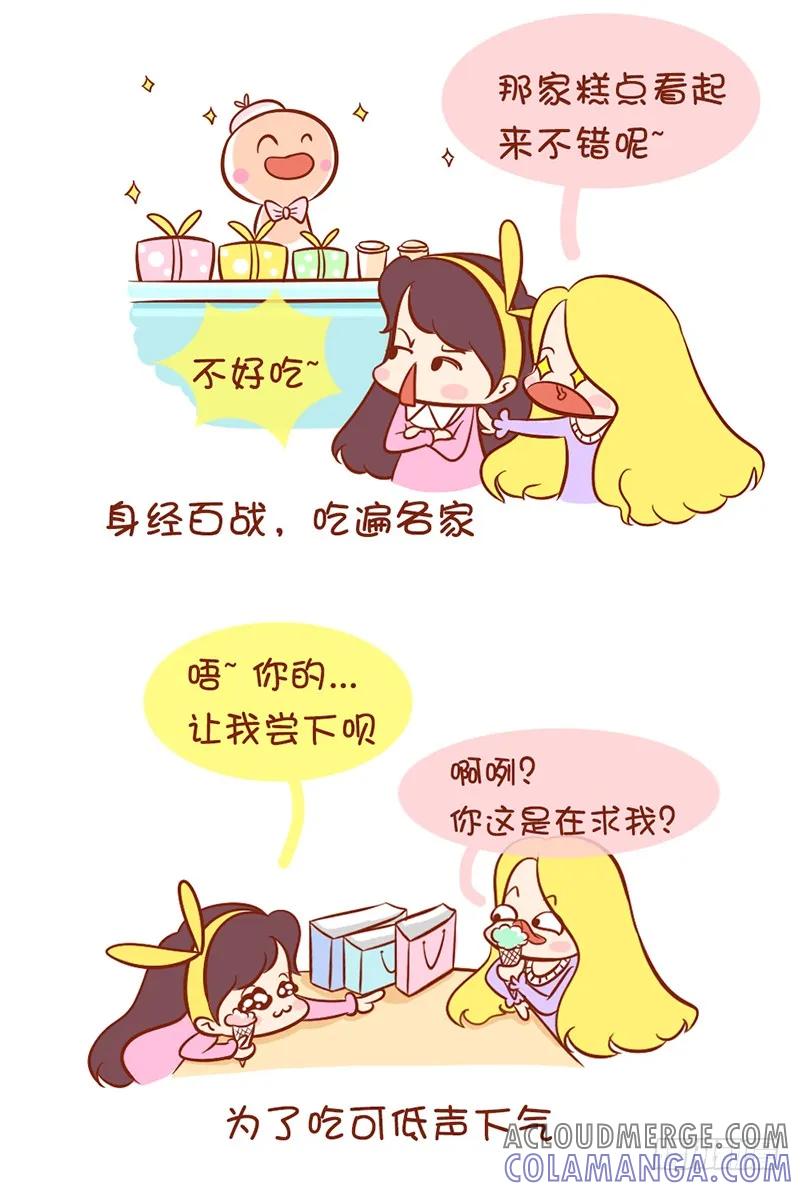 木木子漫画 吃货的超脱 第4页
