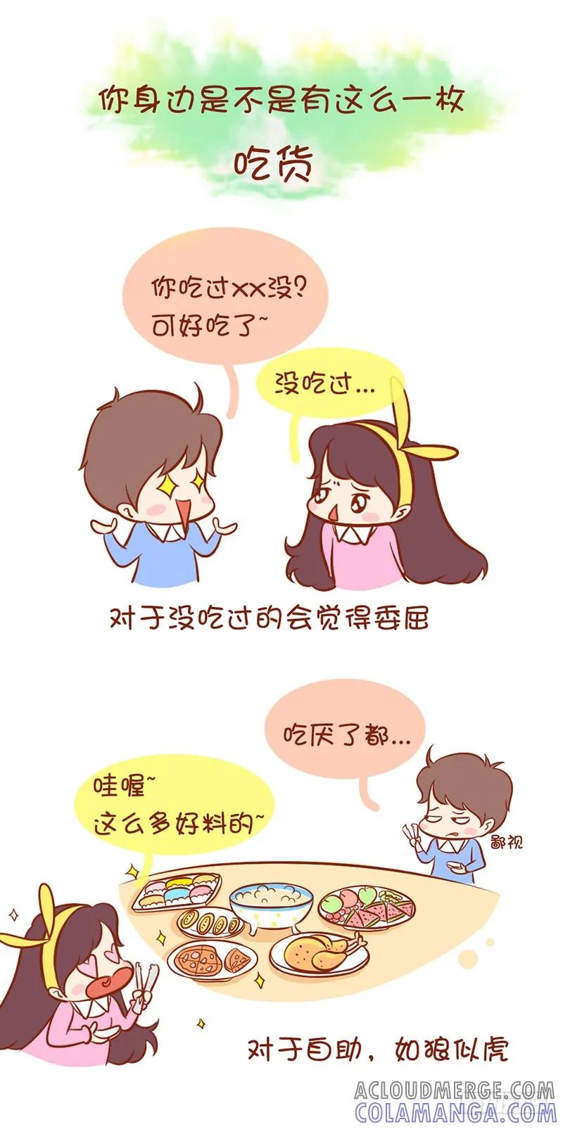 木木子漫画 吃货的超脱 第2页
